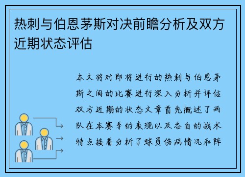 热刺与伯恩茅斯对决前瞻分析及双方近期状态评估